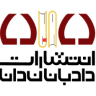 لوگو انتشارات دادبانان